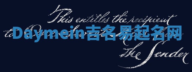 Daymein吉名易起名网