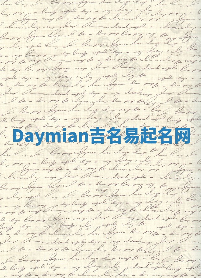 Daymian吉名易起名网