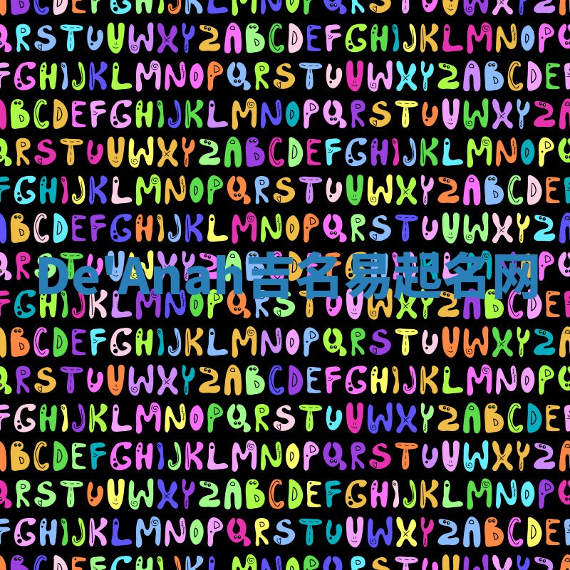 De'Anah吉名易起名网