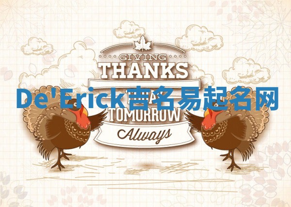 De'Erick吉名易起名网