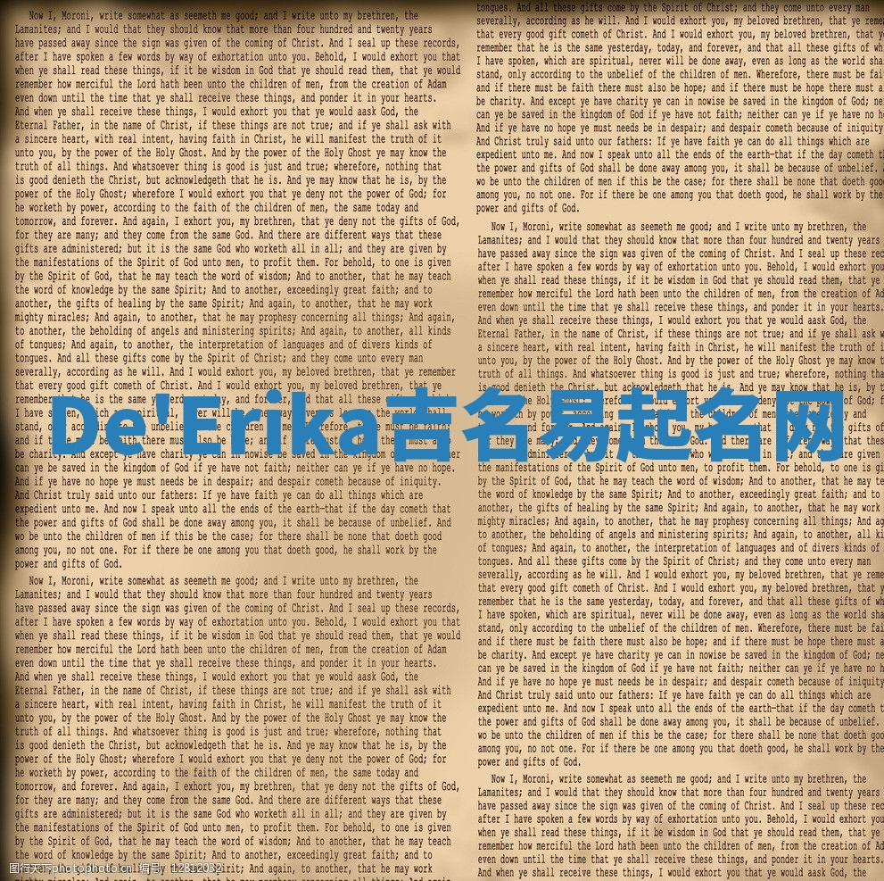 De'Erika吉名易起名网