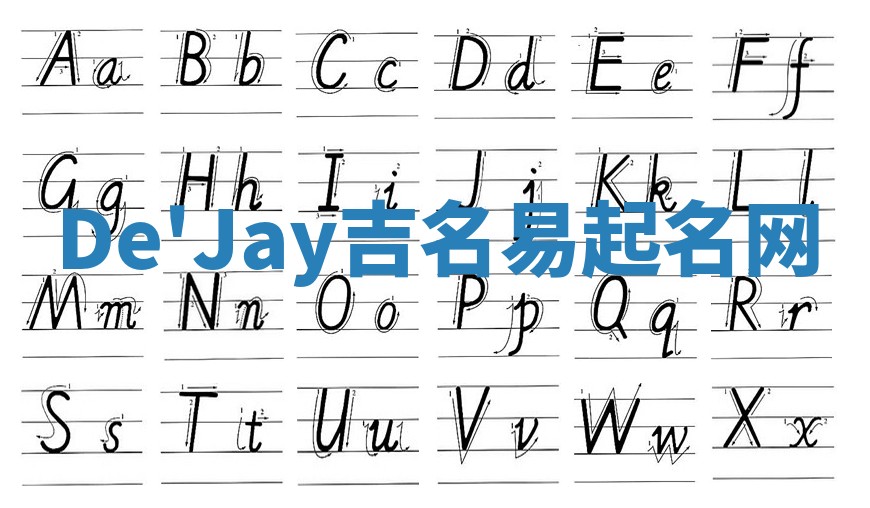 De'Jay吉名易起名网
