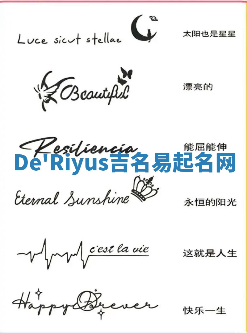 De'Riyus吉名易起名网