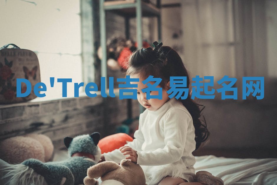 De'Trell吉名易起名网