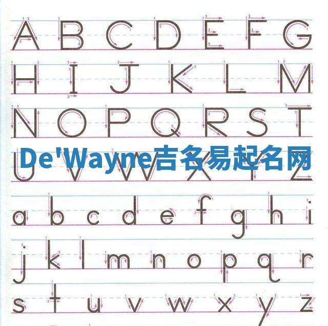 De'Wayne吉名易起名网