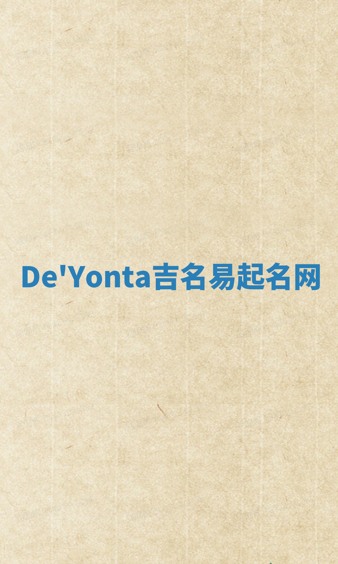 De'Yonta吉名易起名网