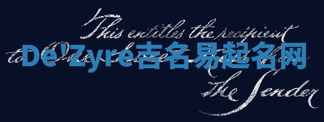 De'Zyre吉名易起名网