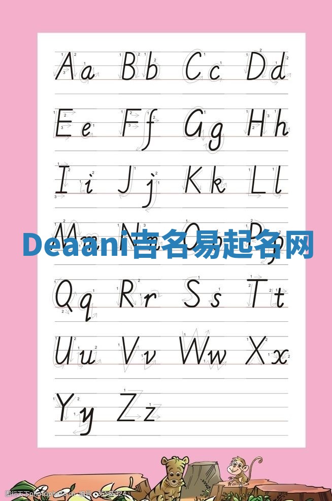 Deaani吉名易起名网