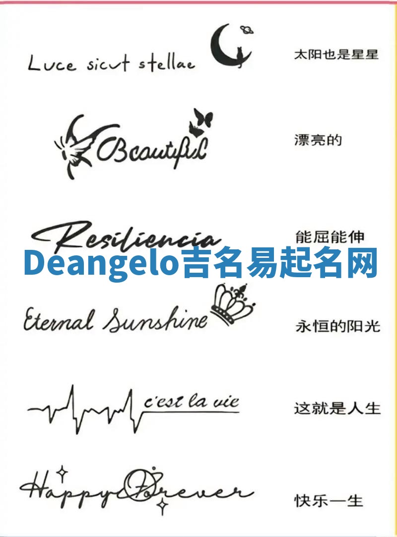 Deangelo吉名易起名网