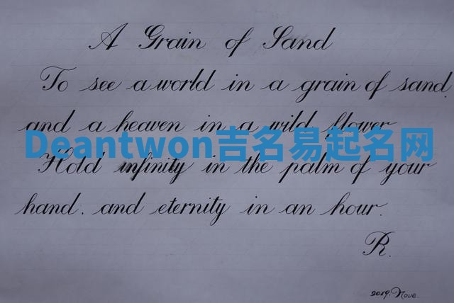 Deantwon吉名易起名网