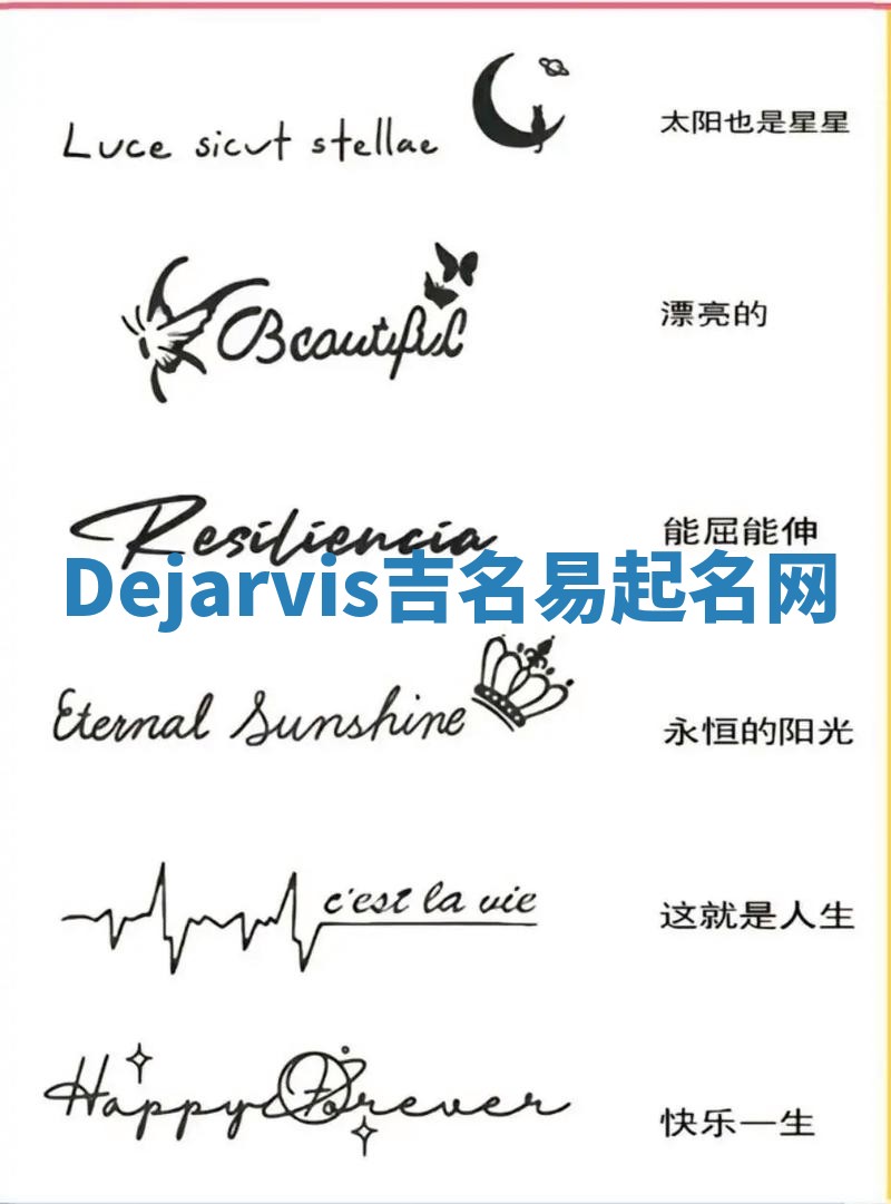 Dejarvis吉名易起名网