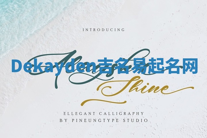 Dekayden吉名易起名网