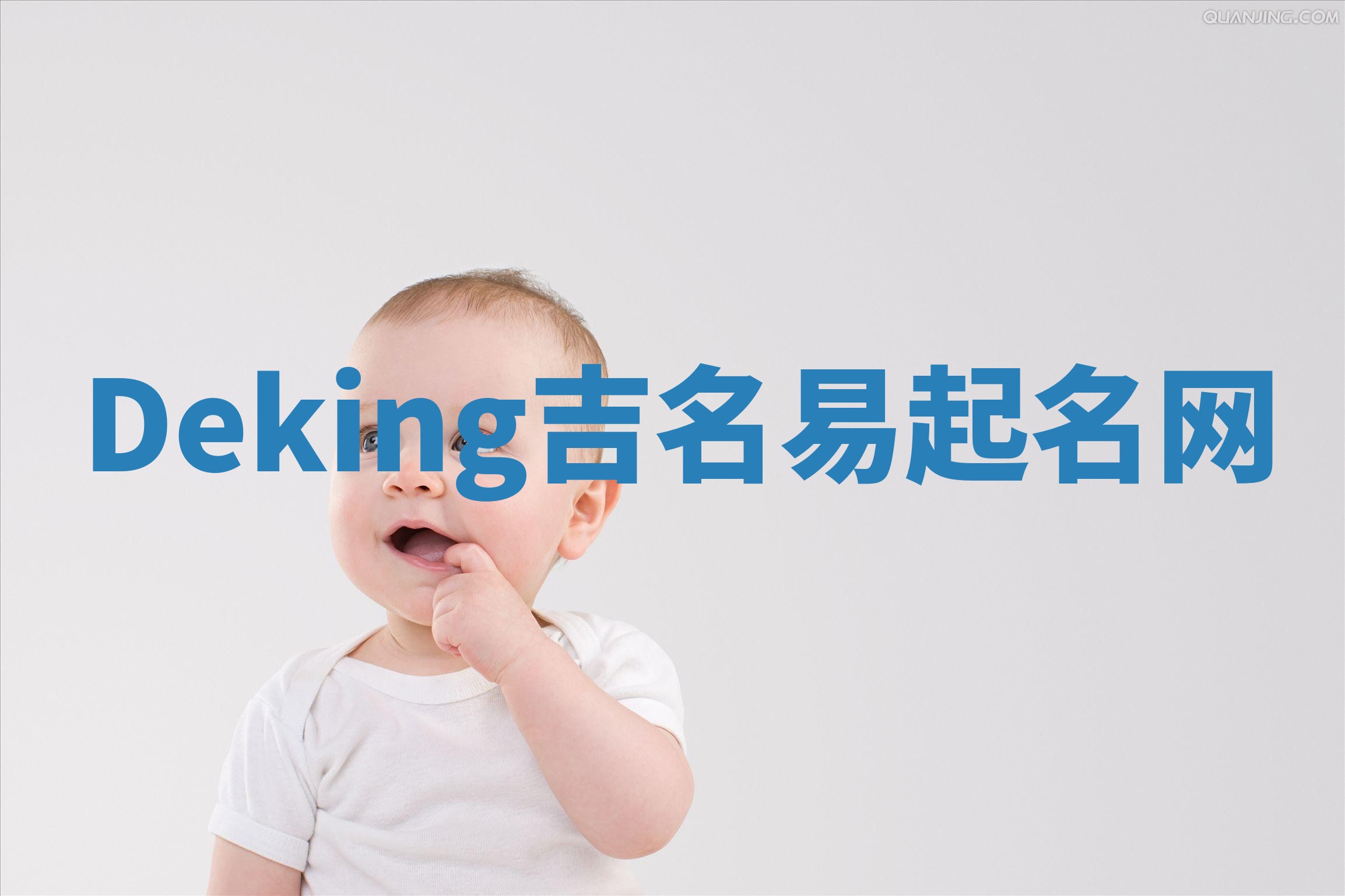 Deking吉名易起名网