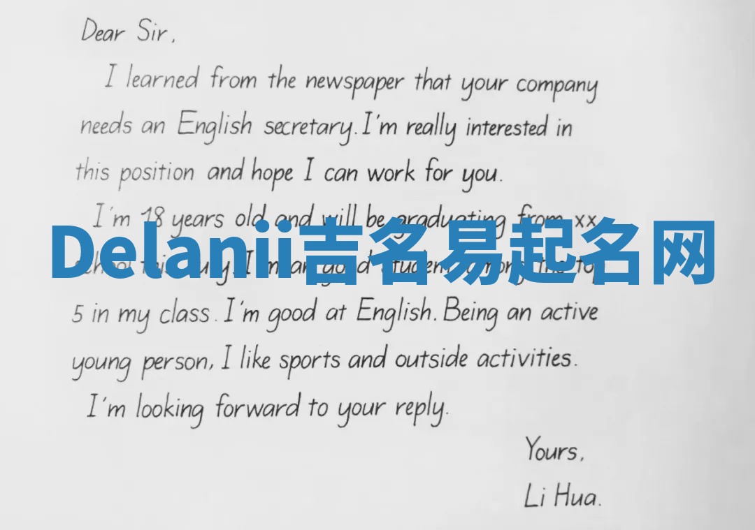 Delanii吉名易起名网