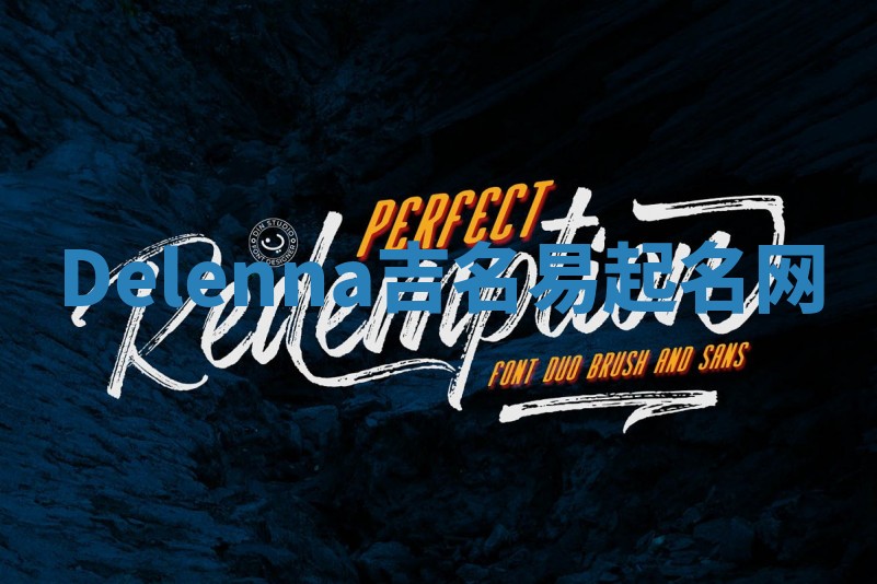 Delenna吉名易起名网