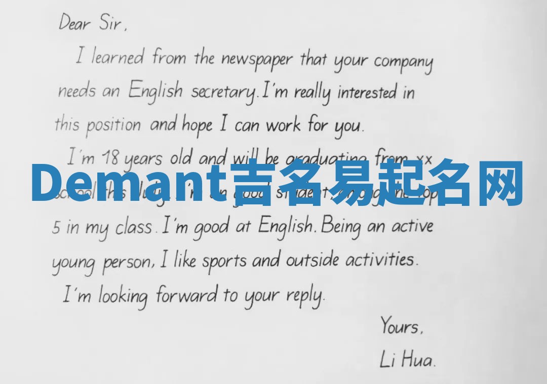 Demant吉名易起名网