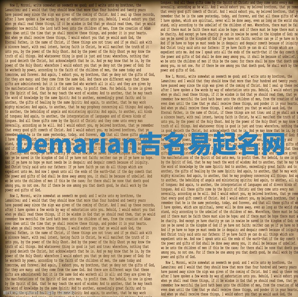 Demarian吉名易起名网