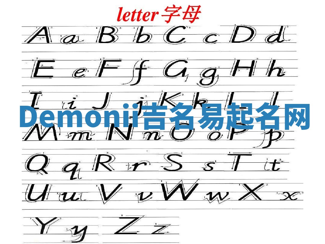 Demonii吉名易起名网