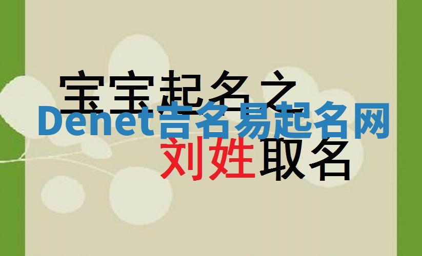 Denet吉名易起名网