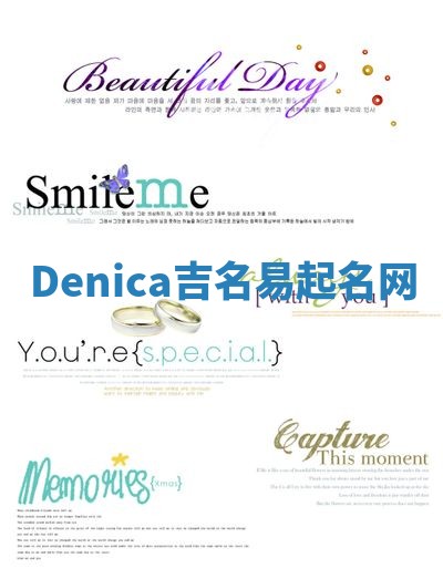 Denica吉名易起名网