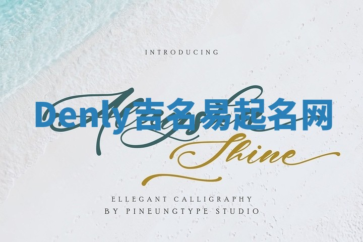Denly吉名易起名网