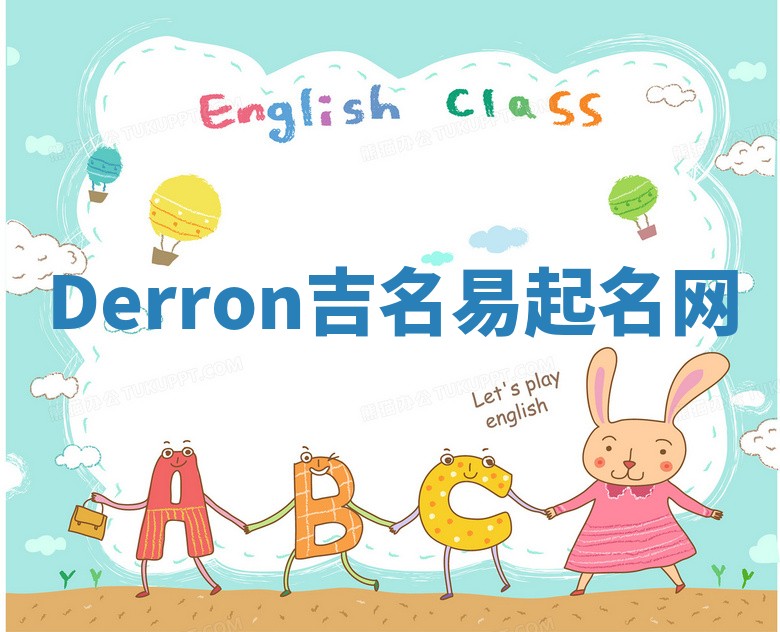 Derron吉名易起名网