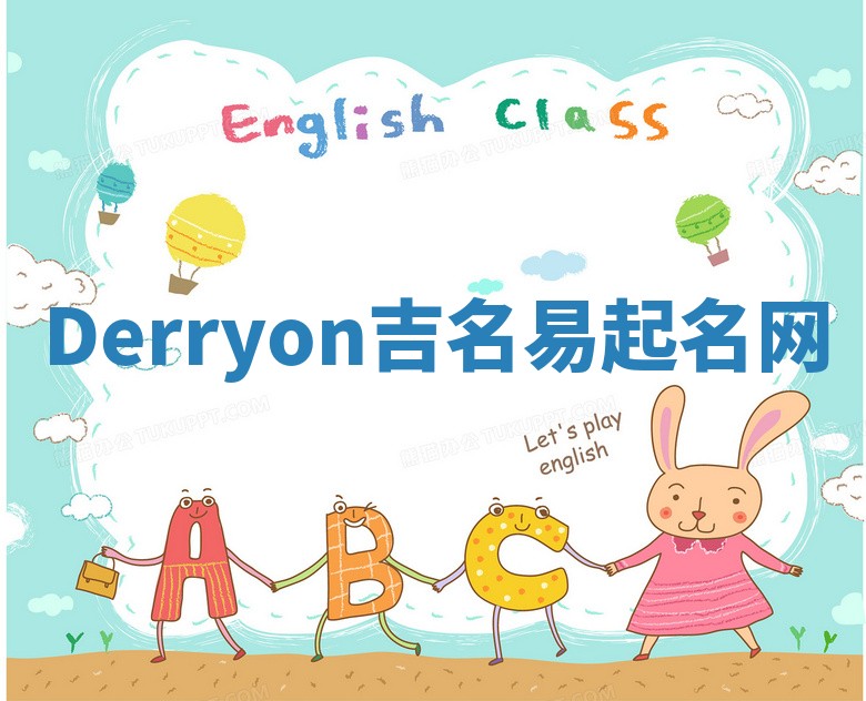 Derryon吉名易起名网