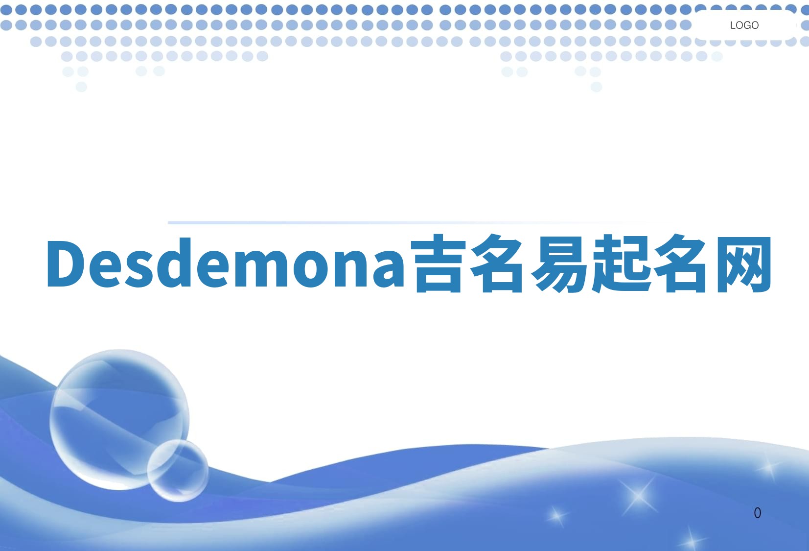 Desdemona吉名易起名网