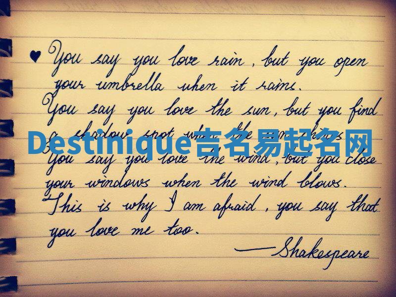 Destinique吉名易起名网
