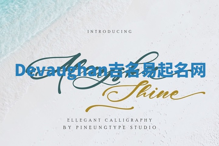 Devaughan吉名易起名网