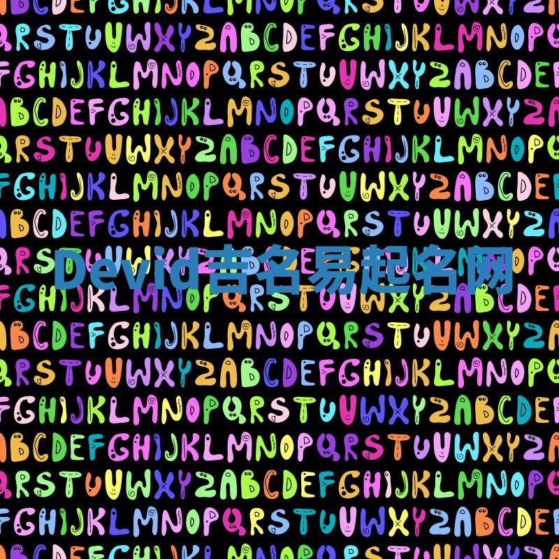 Devid吉名易起名网