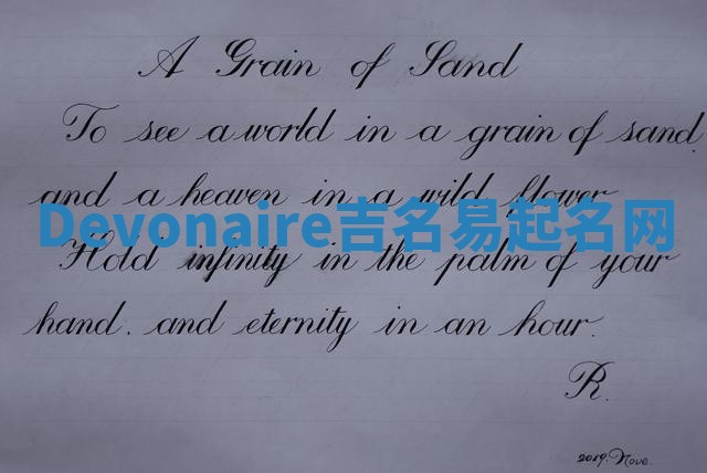 Devonaire吉名易起名网