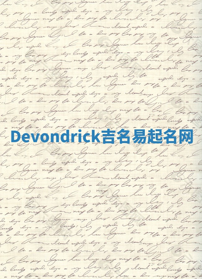 Devondrick吉名易起名网