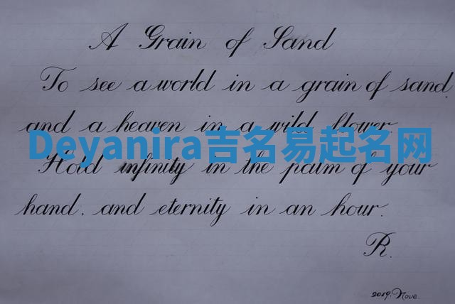 Deyanira吉名易起名网