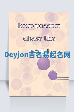 Deyjon吉名易起名网
