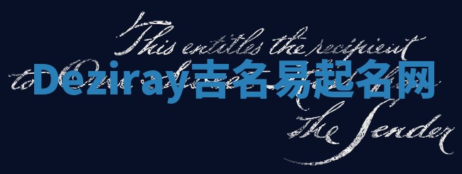 Deziray吉名易起名网