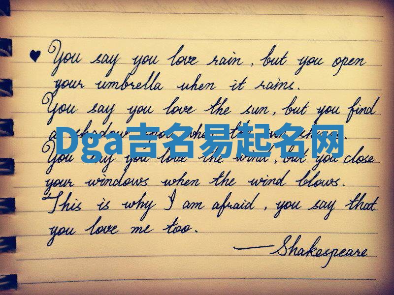 Dga吉名易起名网