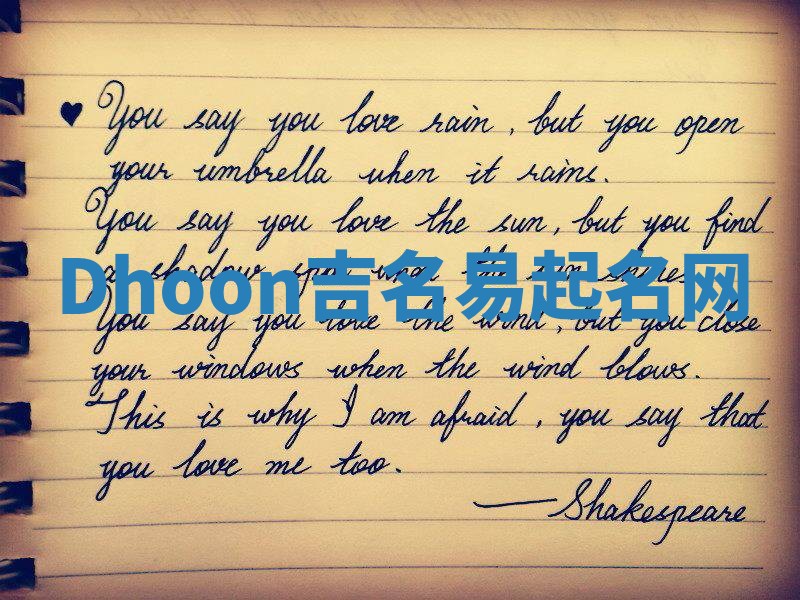 Dhoon吉名易起名网