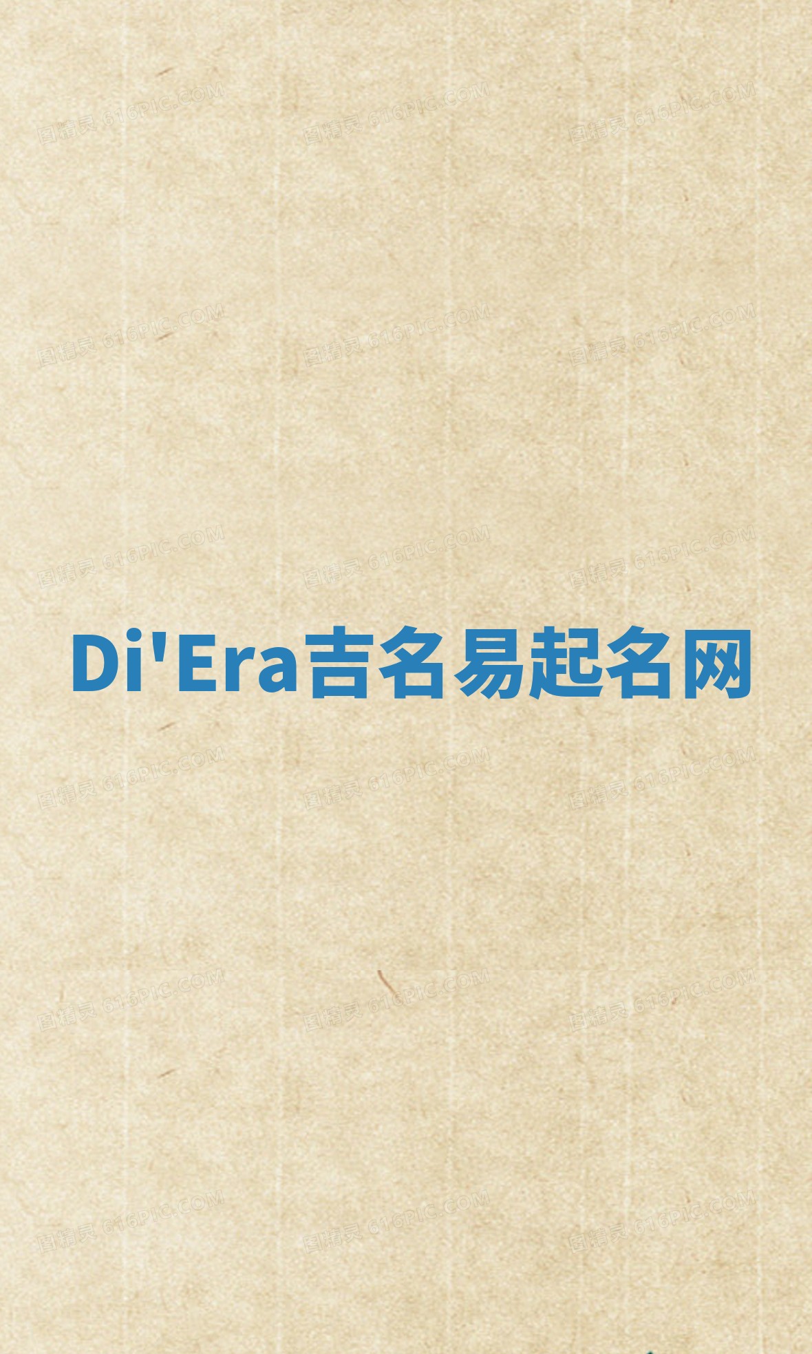 Di'Era吉名易起名网