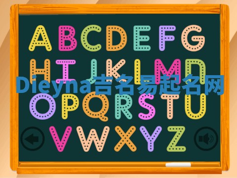 Dieyna吉名易起名网