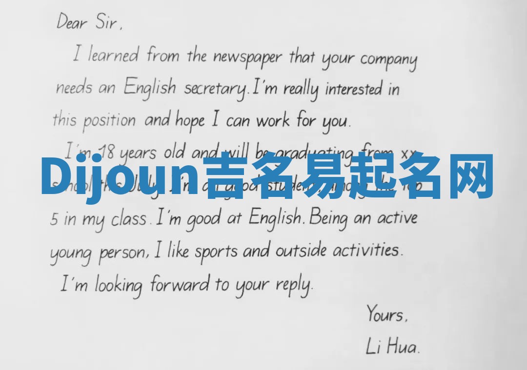 Dijoun吉名易起名网