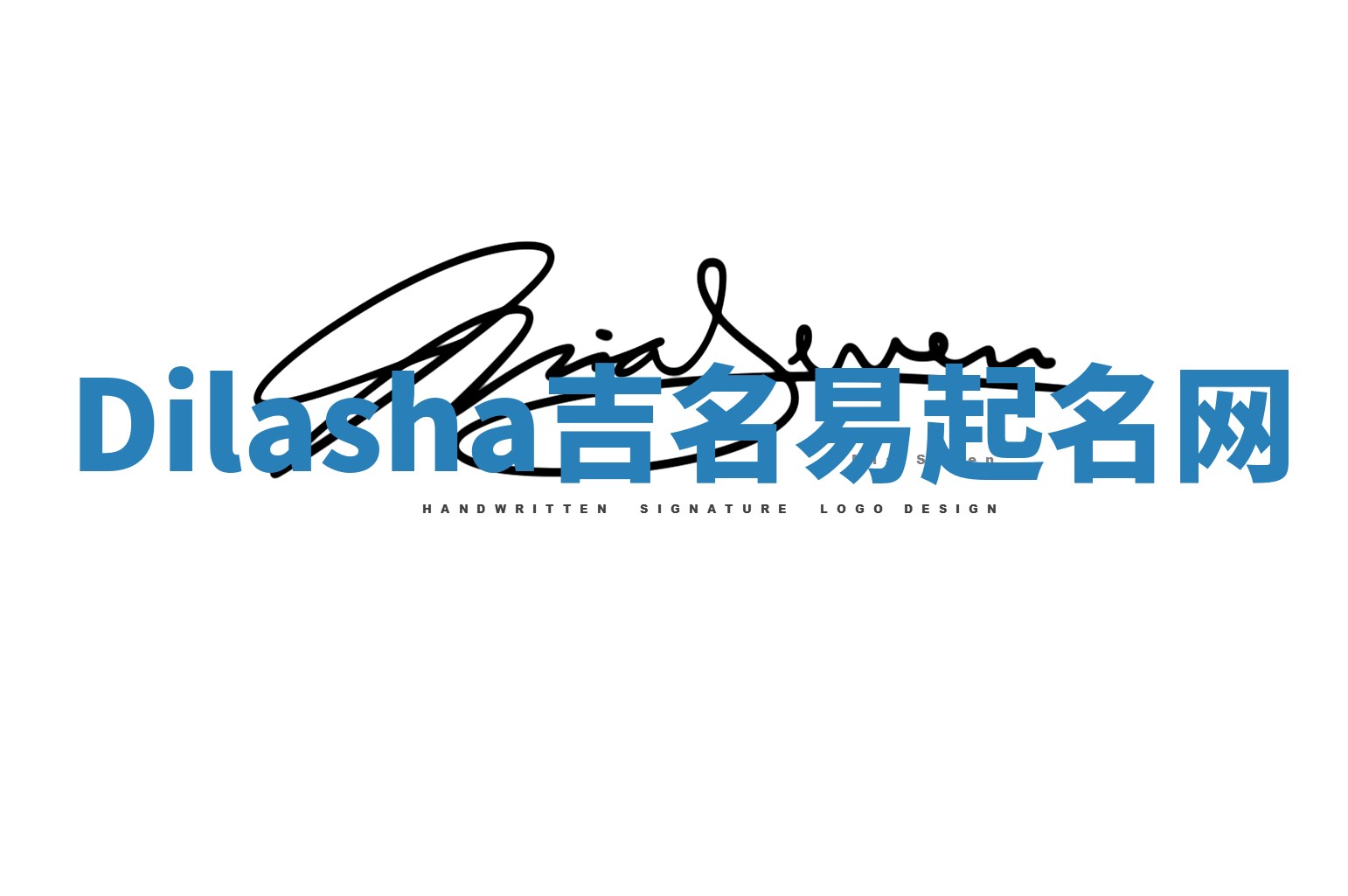 Dilasha吉名易起名网