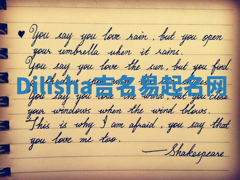 Dilisha吉名易起名网