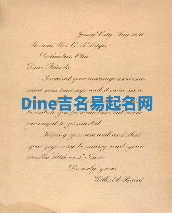 Dine吉名易起名网
