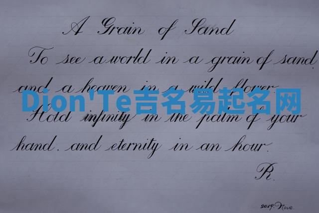 Dion'Te吉名易起名网