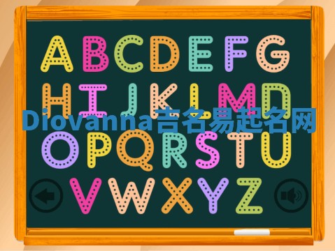 Diovanna吉名易起名网 Diovanna吉名易起名网