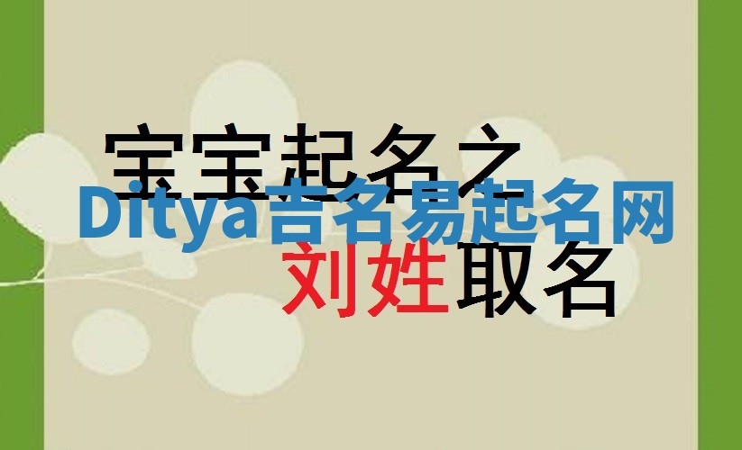 Ditya吉名易起名网