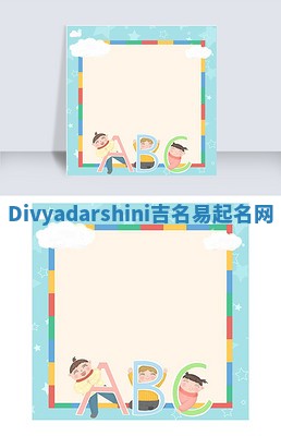 Divyadarshini吉名易起名网