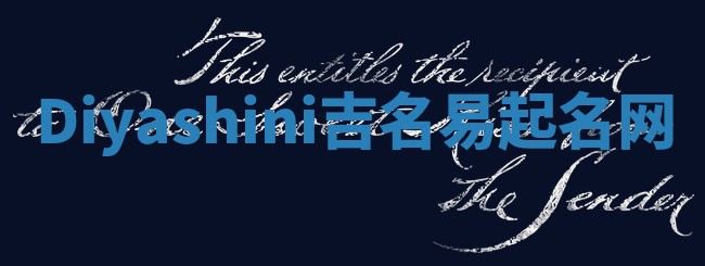 Diyashini吉名易起名网