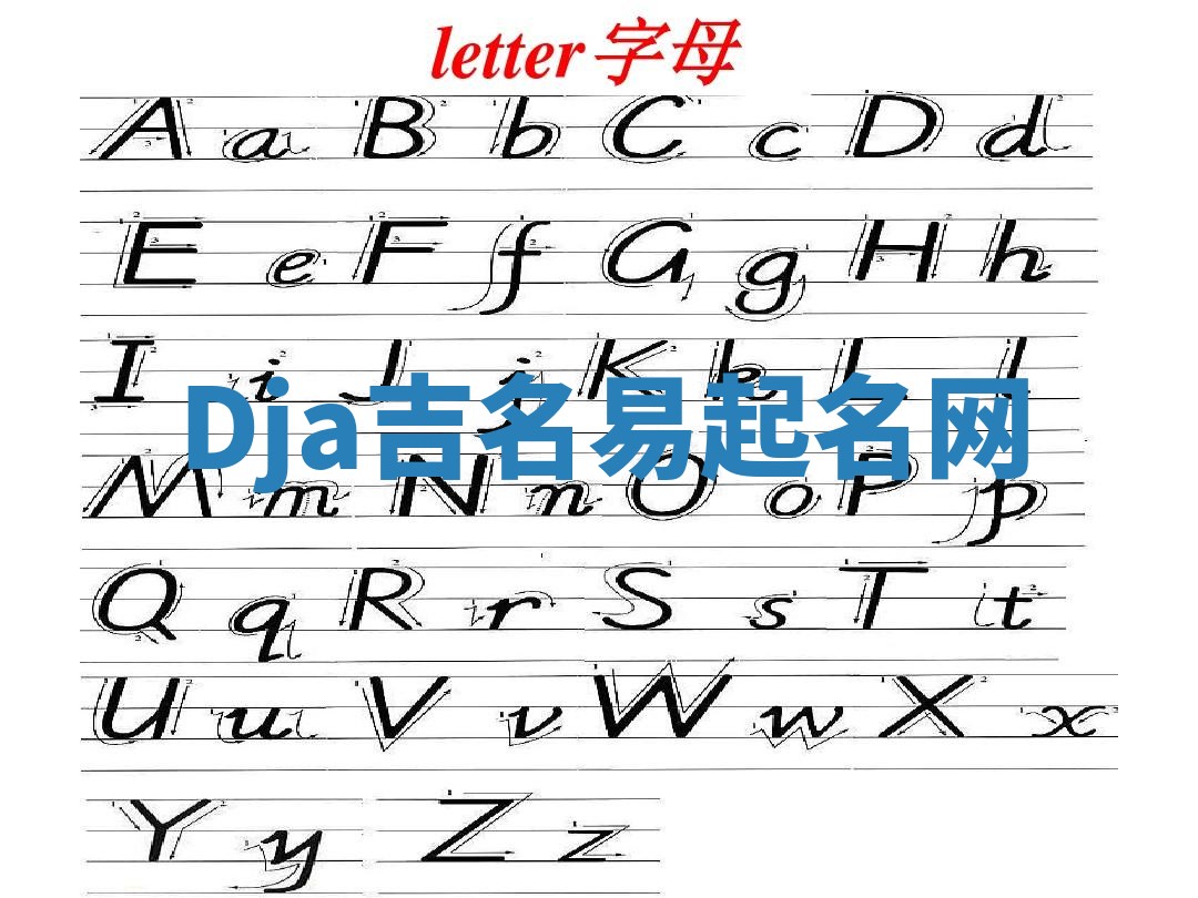 Dja吉名易起名网